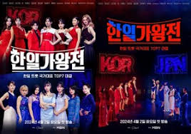 한일가왕전 투표하기