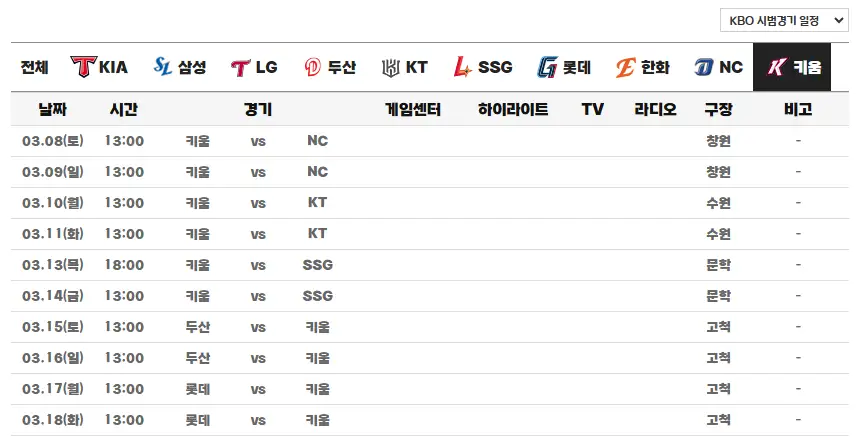 2025년 키움 히어로즈 시범경기 일정 예매