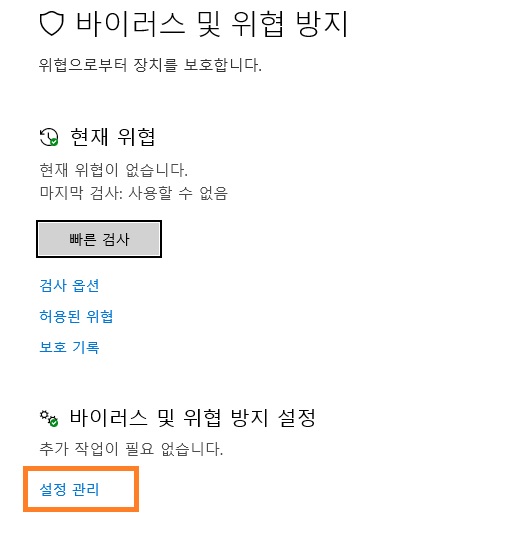 컴퓨터백신 윈도우 디펜더 완벽하게 끄기 실시간 보호 해제 방법 (두가지 추천방법) 컴퓨터백신 윈도우 디펜더 완벽하게 끄기 실시간 보호 해제 방법 (두가지 추천방법)