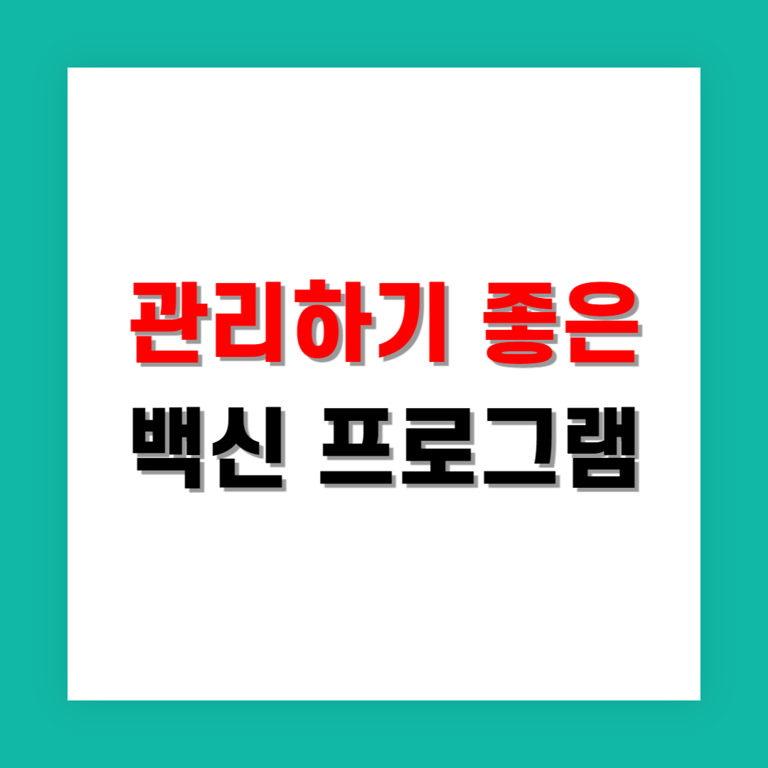 자취생이 스스로 관리하기 쉬운 백신 프로그램
