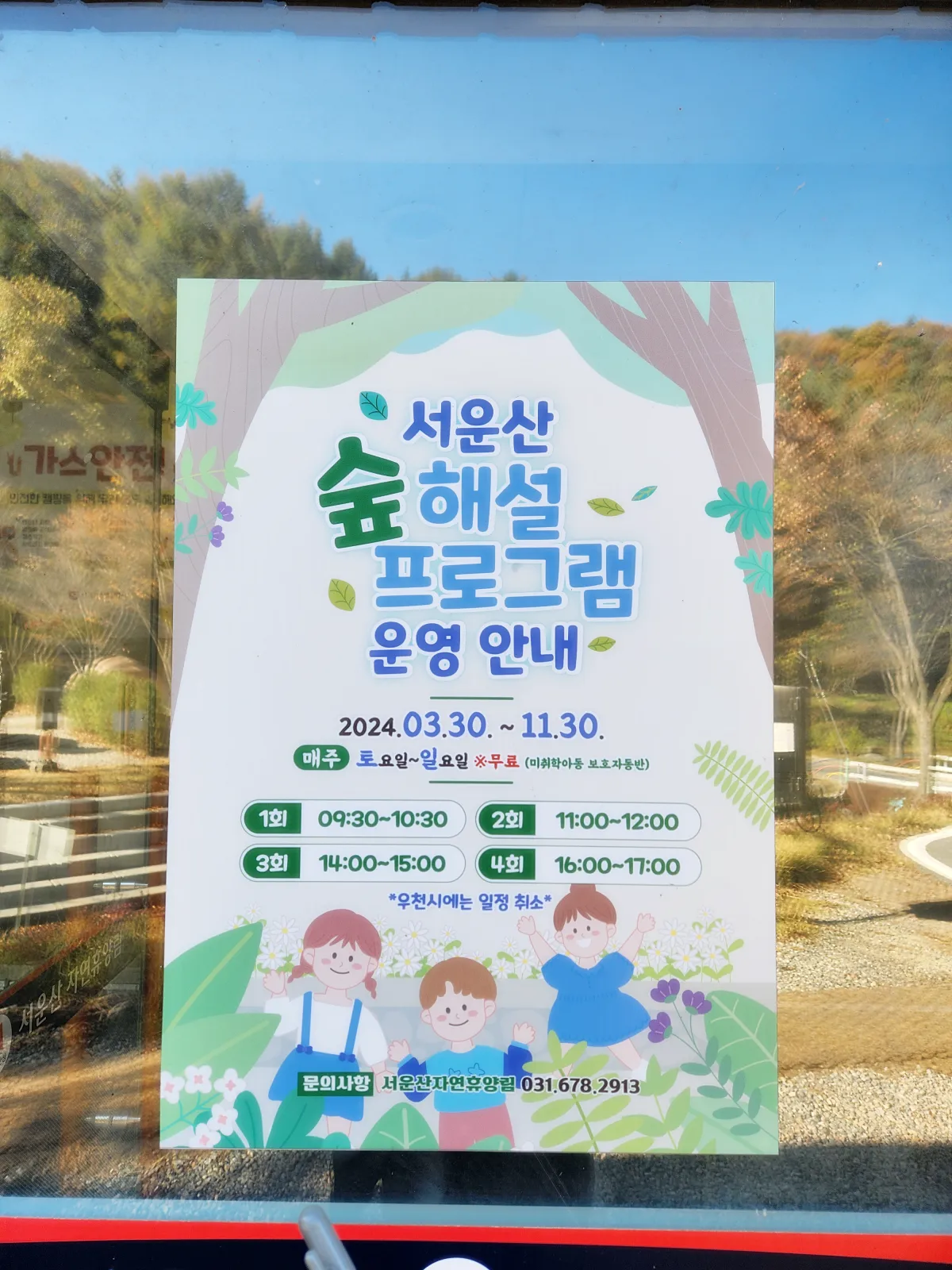 서운산-캠핑장-숲체험