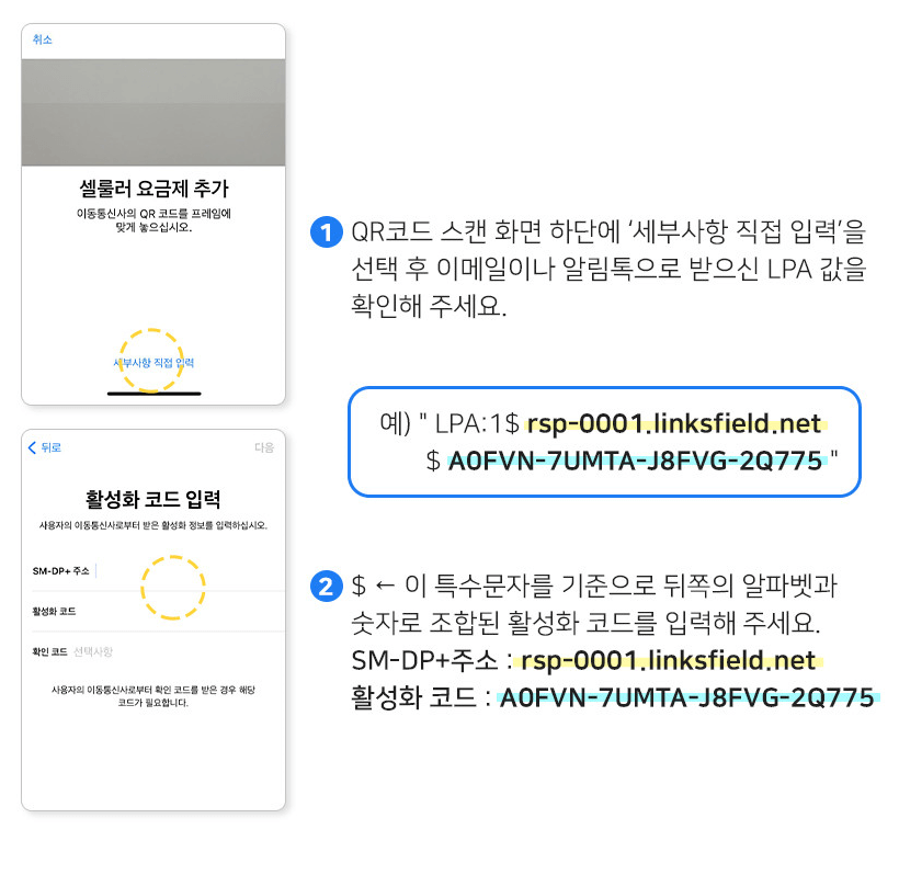 eSIM 구매 설치 개통