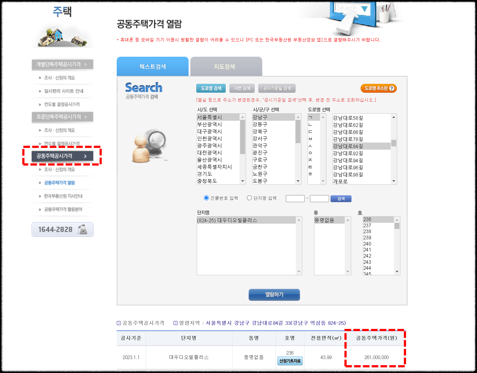건물 아파트 공시가격 조회 방법, 주택 다가구 원룸 오피스텔 공시지가 조회 방법 (공시가격 조회 방법)