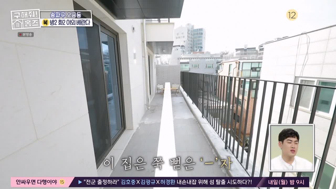 구해줘홈즈 서울시 송파구 오금동 <중요한 것은, 꺾이지 않는 베란다!> 매물 가격 및 구조 인테리어 리모델링 최종선택 소개 다시보기