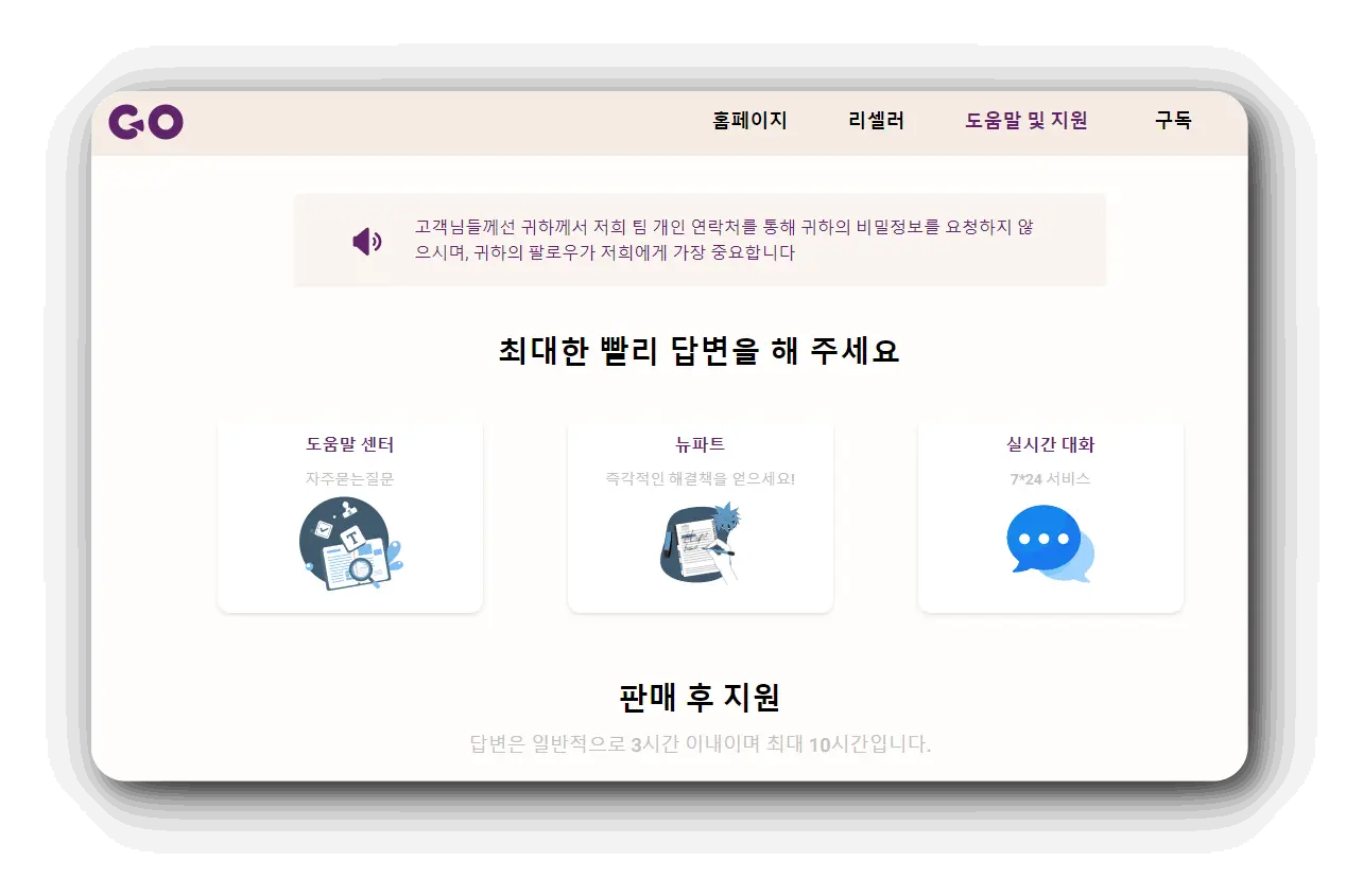 고잉버스-고객지원센터