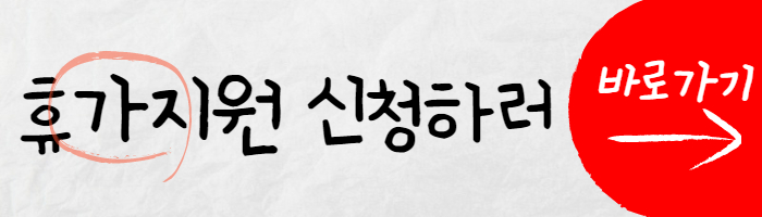 휴가샵 바로가기