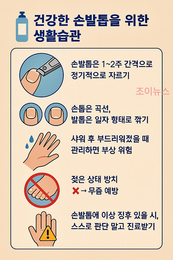 건강한 손발톱을 위한 추천 생활습관
