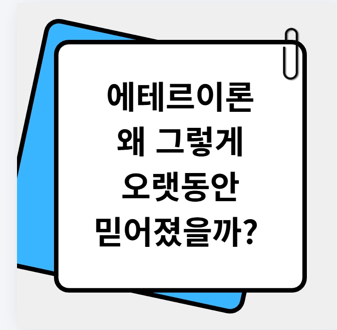 에테르 이론