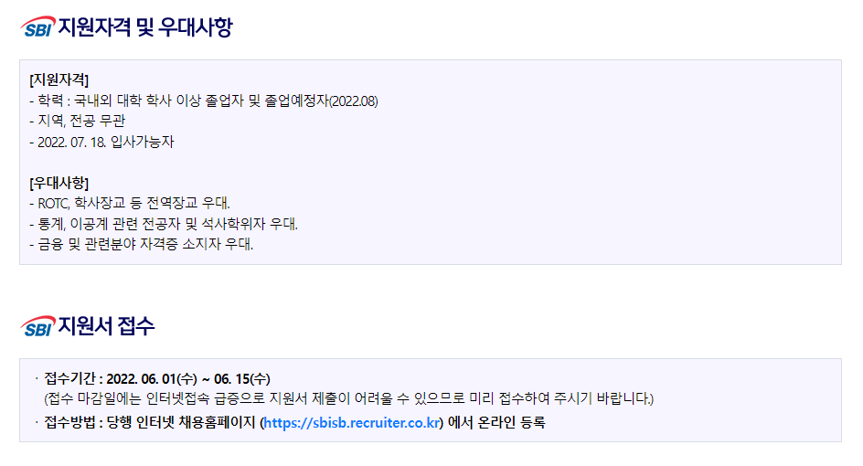 SBI저축은행 채용 - 지원자격 및 우대사항