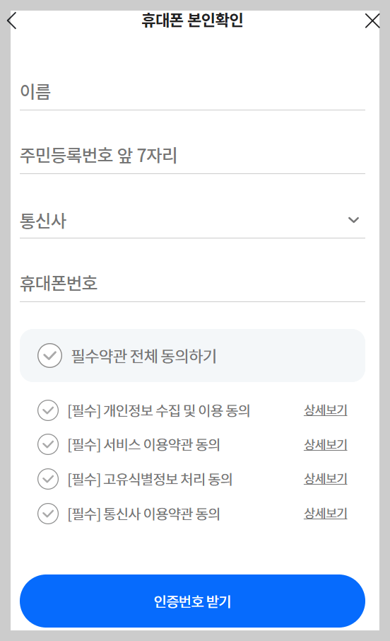 미성년자 아이핀 모바일 발급