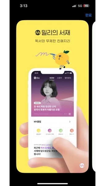 밀리의서재 월정액 구독권 이북리더기 할인 탈퇴_5