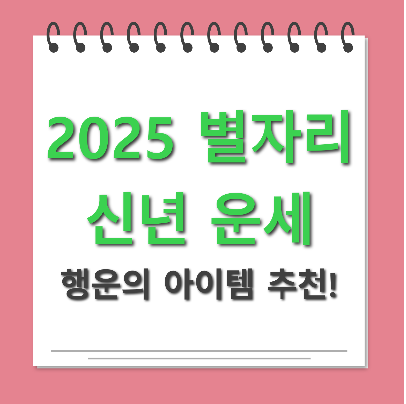 2025 별자리별 행운의 아이템 추천 대표사진