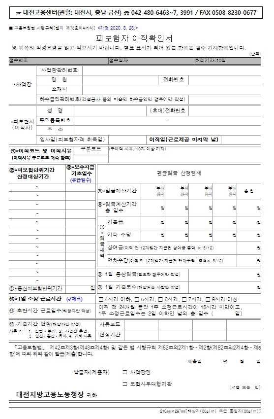 사업장 정보와 이직자 인적사항을 기입하는 서식 상단 작성 예시