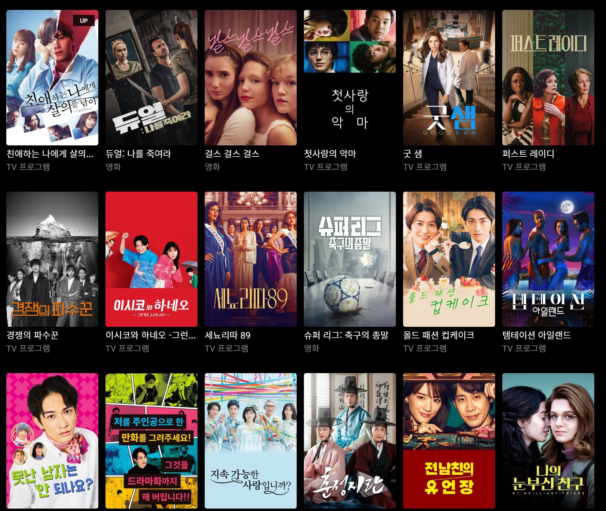 왓챠 익스클루시브