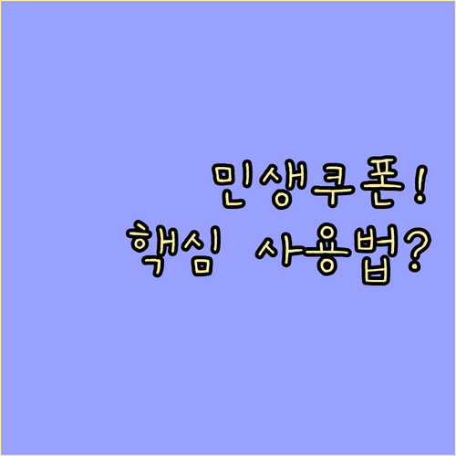 전통시장에서 민생회복 소비쿠폰 현명하..