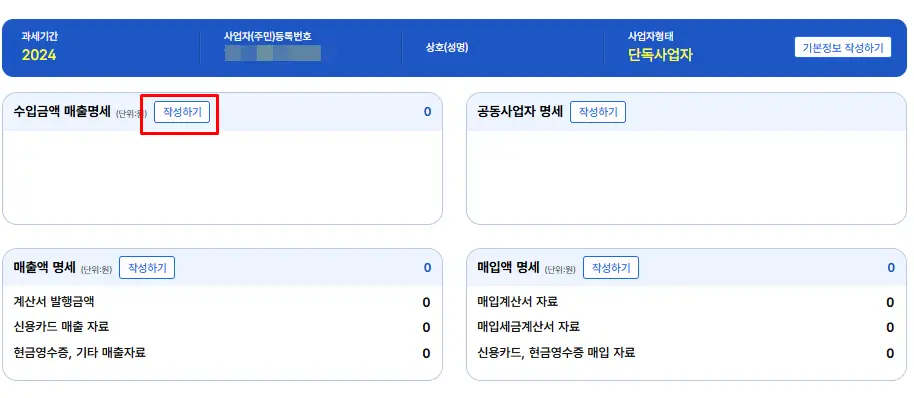수입금액-매출명세