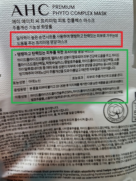 px 화장품 / px 마스크팩 /AHC 피토 컴플렉스 마스크