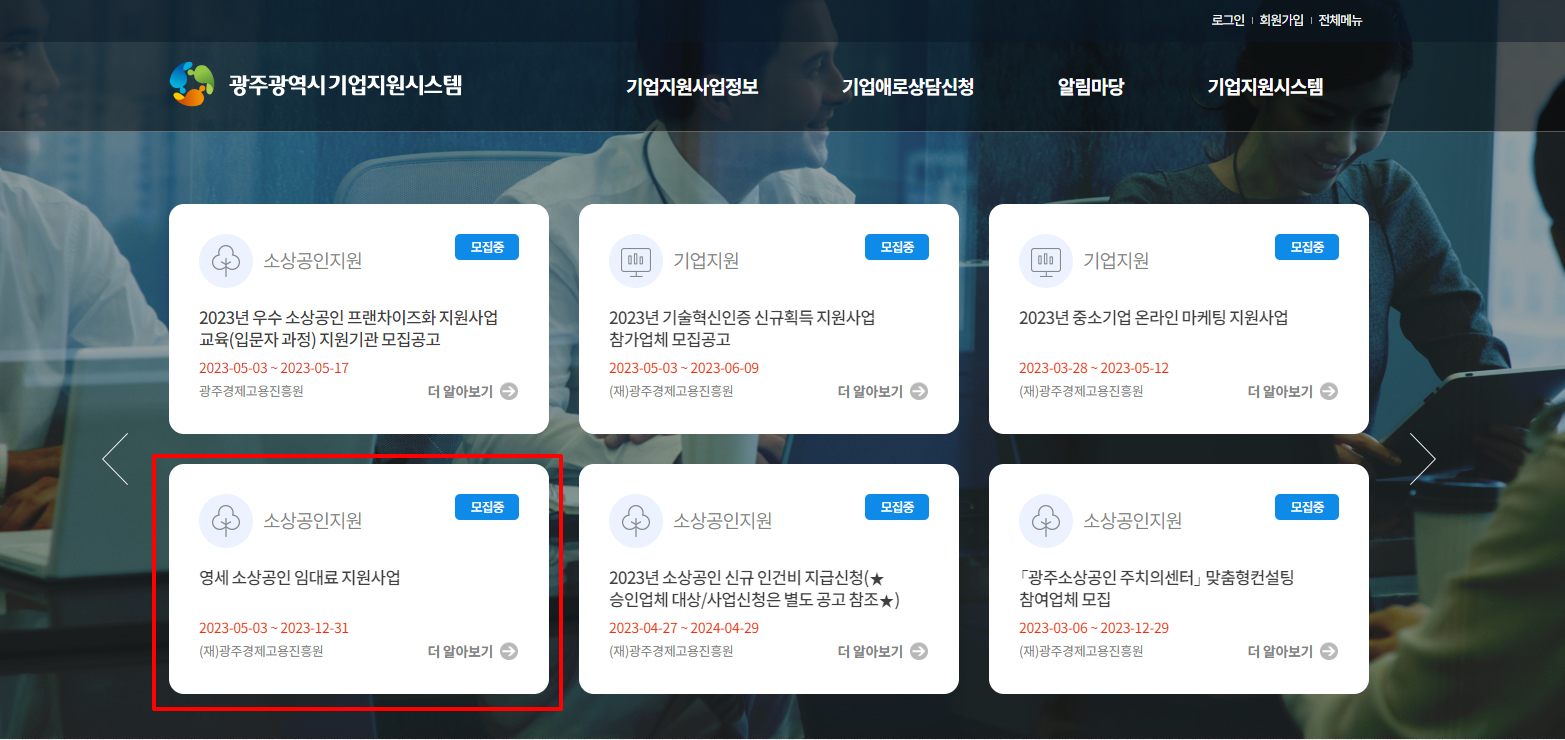 광주시 영세 소상공인 임대료 지원 (최대 90만원)