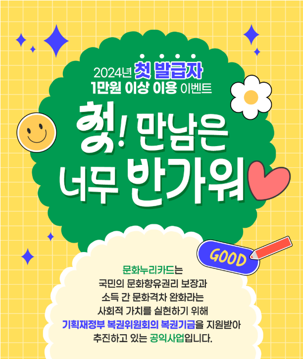 문화누리카드 첫 발급자 이벤트