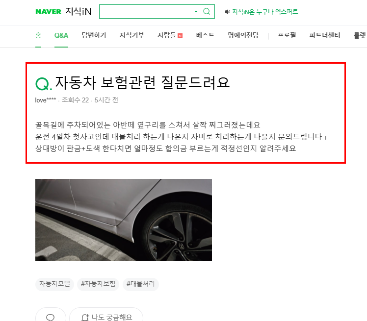 자동차 보험관련 질문