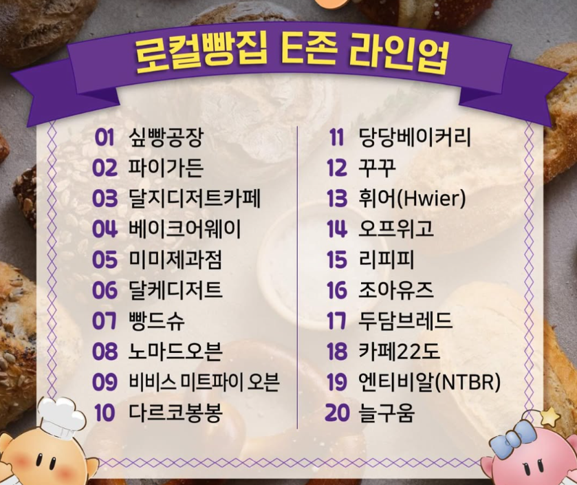 2025 대전빵축제 일정