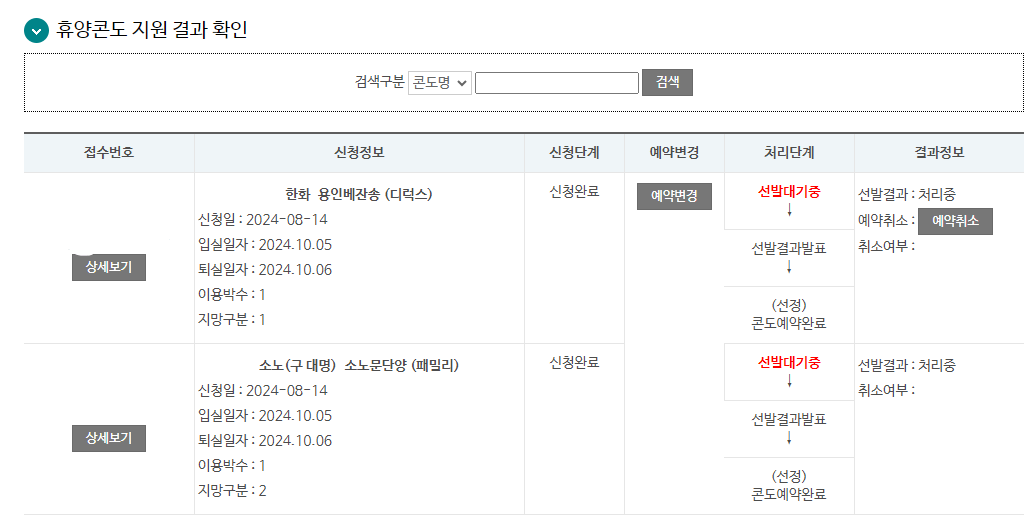 근로복지공단휴양콘도신청하기