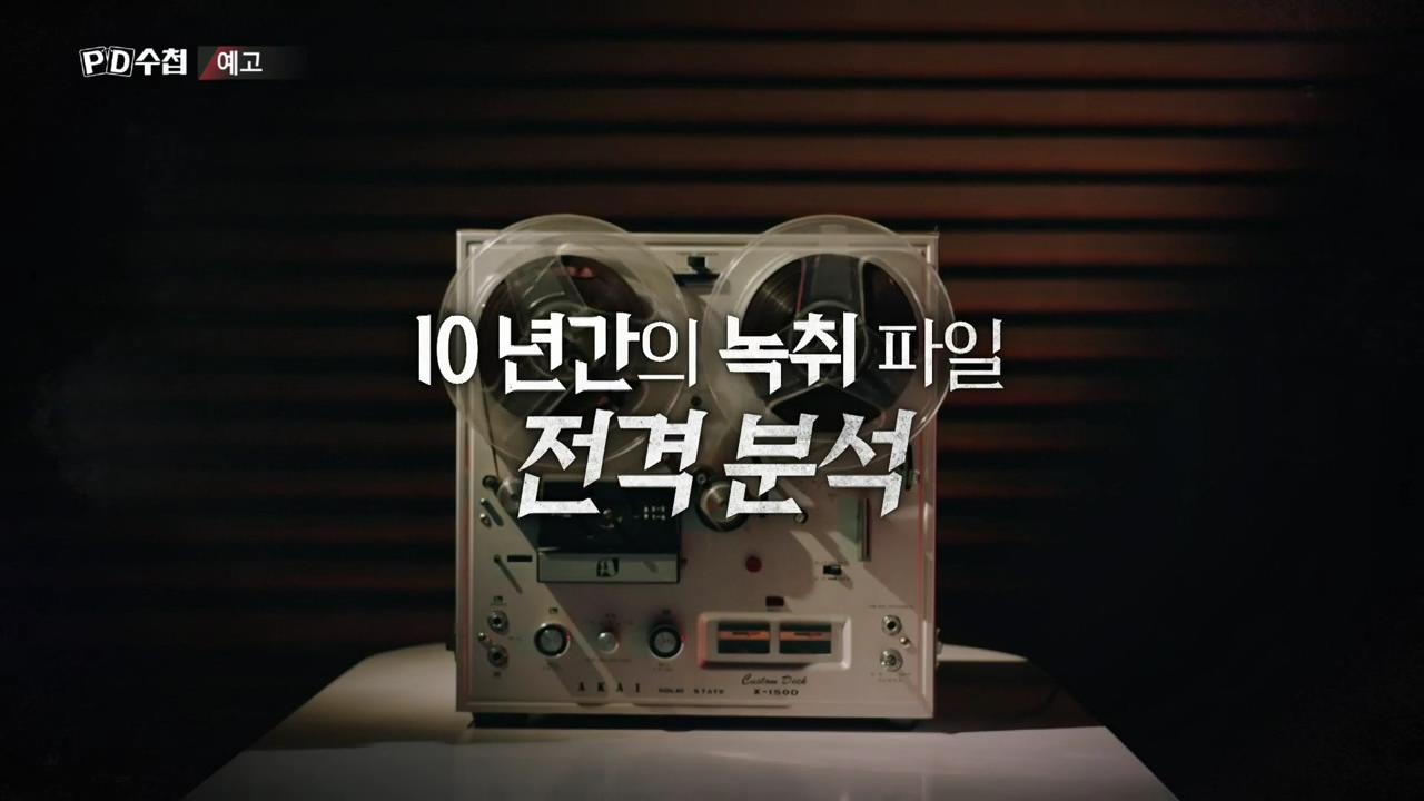 피디수첩 대장동 녹취록, 로비의 로비의 로비