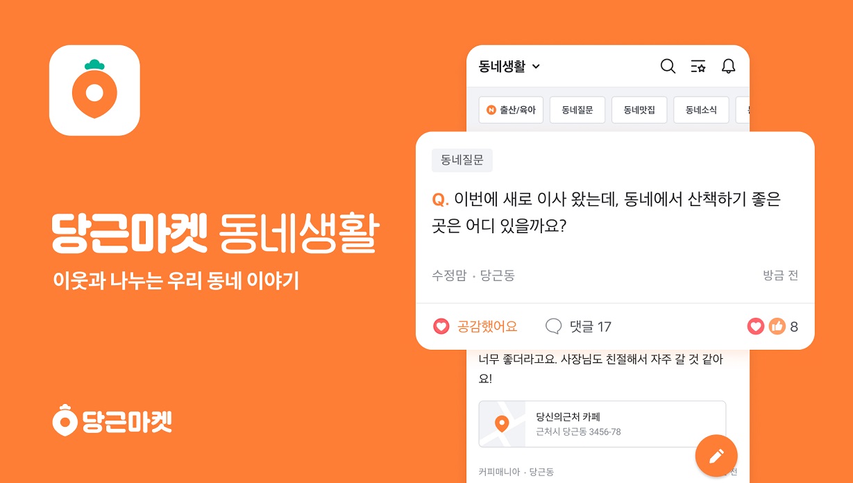 당근마켓 PC버전 주요기능