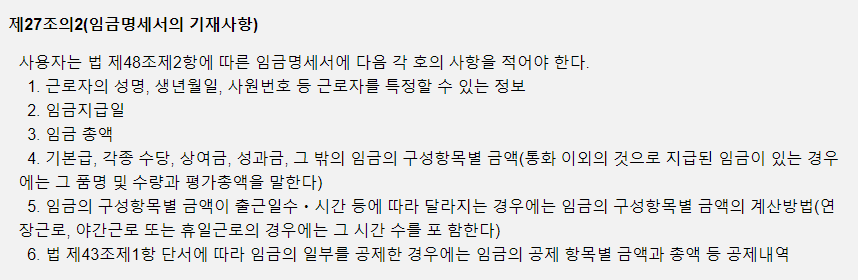 임금명세서의 기재사항