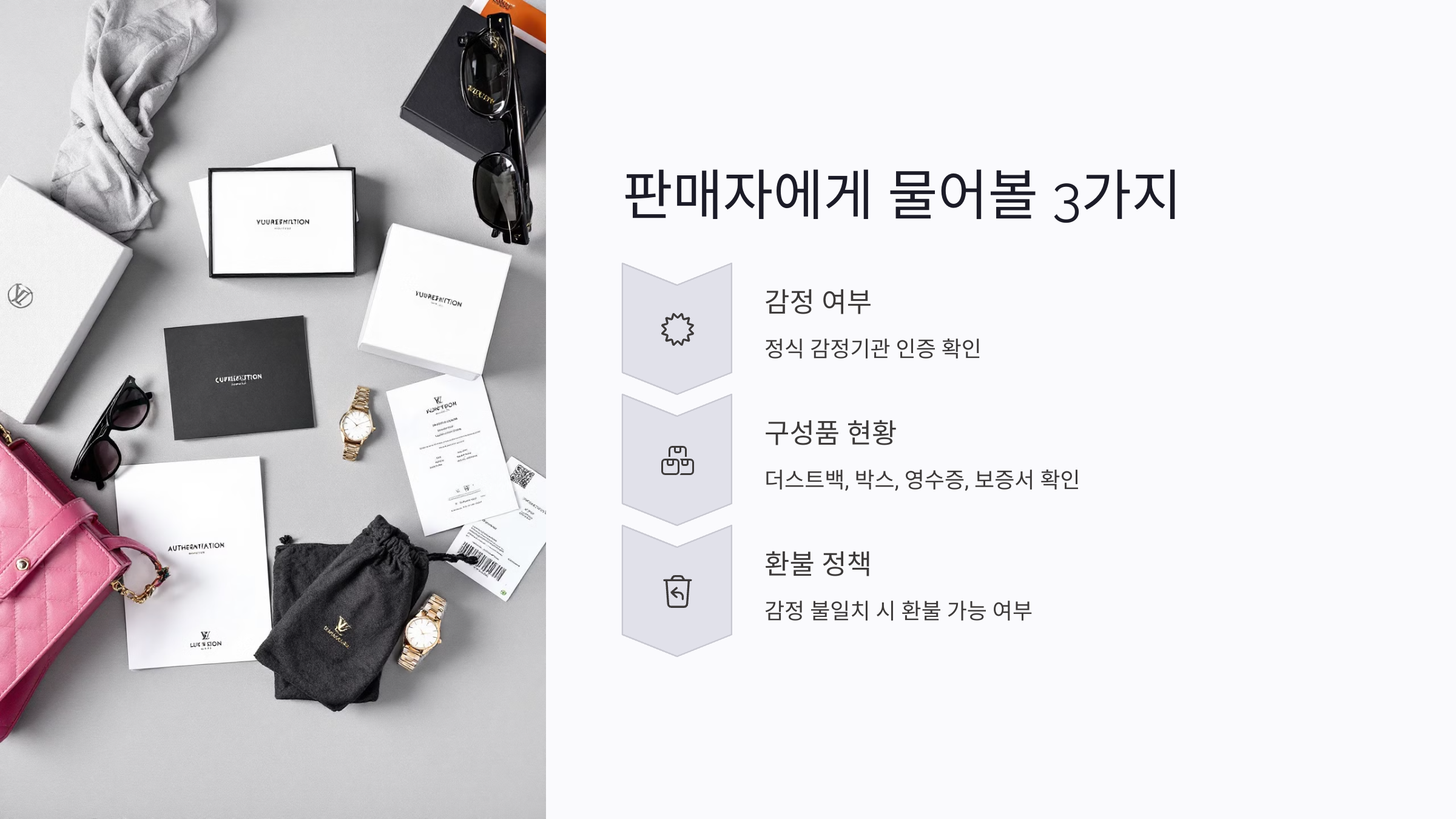 중고 명품 거래 전 판매자에게 꼭 물어볼 핵심 3가지