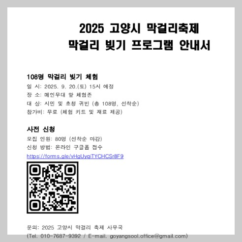 고양시 막걸리 빚기 체험하기