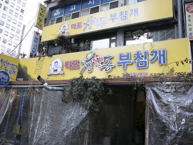청학동부침개