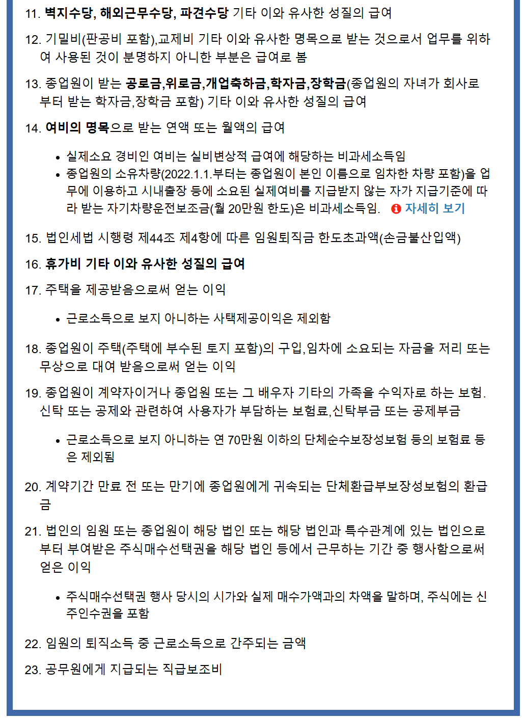 월급 소득세 계산법