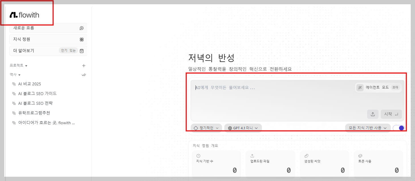 Flowith와 ChatGPT를 활용한 생산성 향상 팁