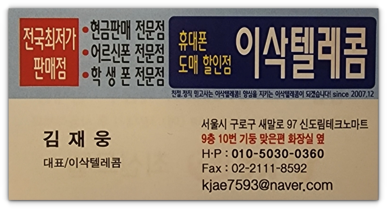 이삭텔레콤-명함