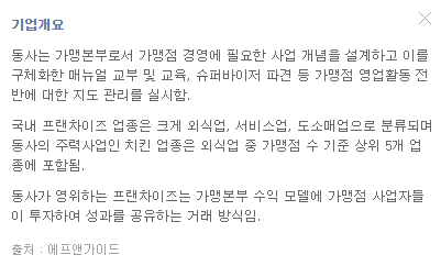 교촌에프앤비