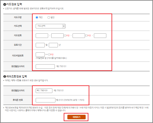 군산 시외버스 예매 방법