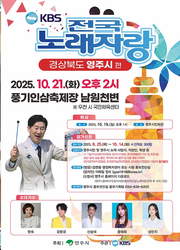 2025영주 풍기인삼축제&영주장날 농특산물 대축제