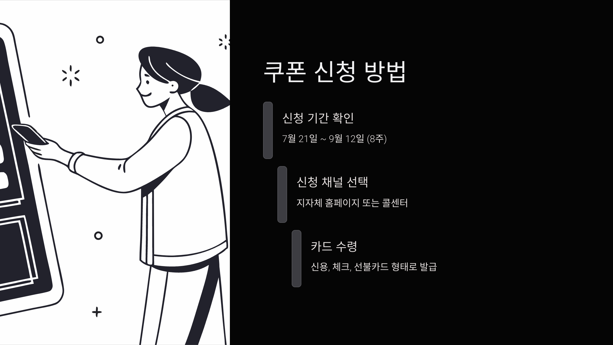 쿠폰-신청-방법