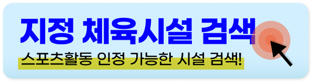 전국민 운동지원금