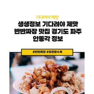 생생정보 기다려야 제맛