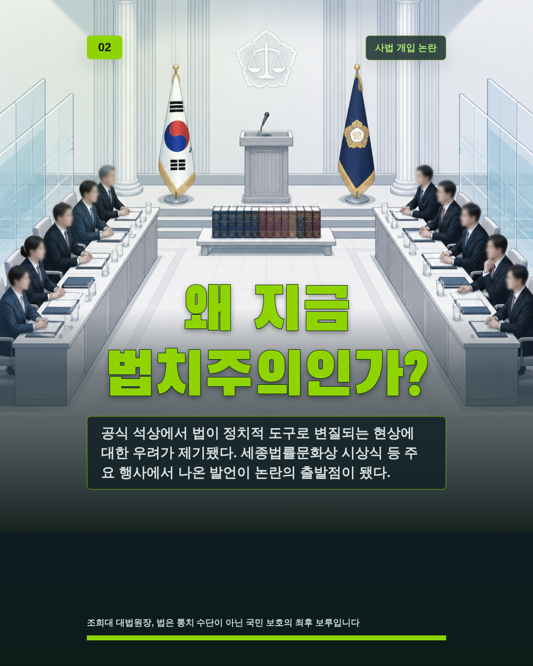 왜 지금 법치주의인가?