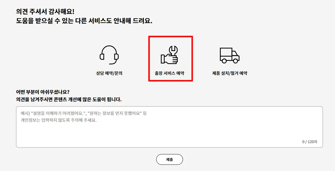 출장서비스-예약-선택화면
