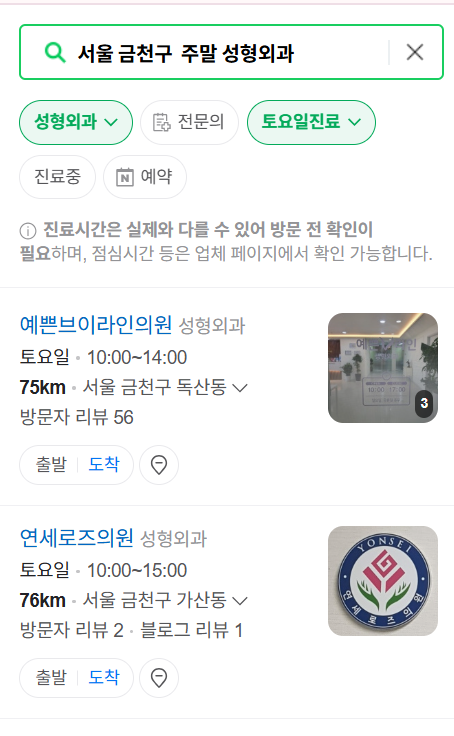 서울 금천구 주말 문 여는 성형외과 병원 추천 리스트 ❘ 토요일, 일요일, 공휴일 진료 목록(쌍꺼풀, 눈재수술, 리프팅, 보톡스 잘하는 곳은?)