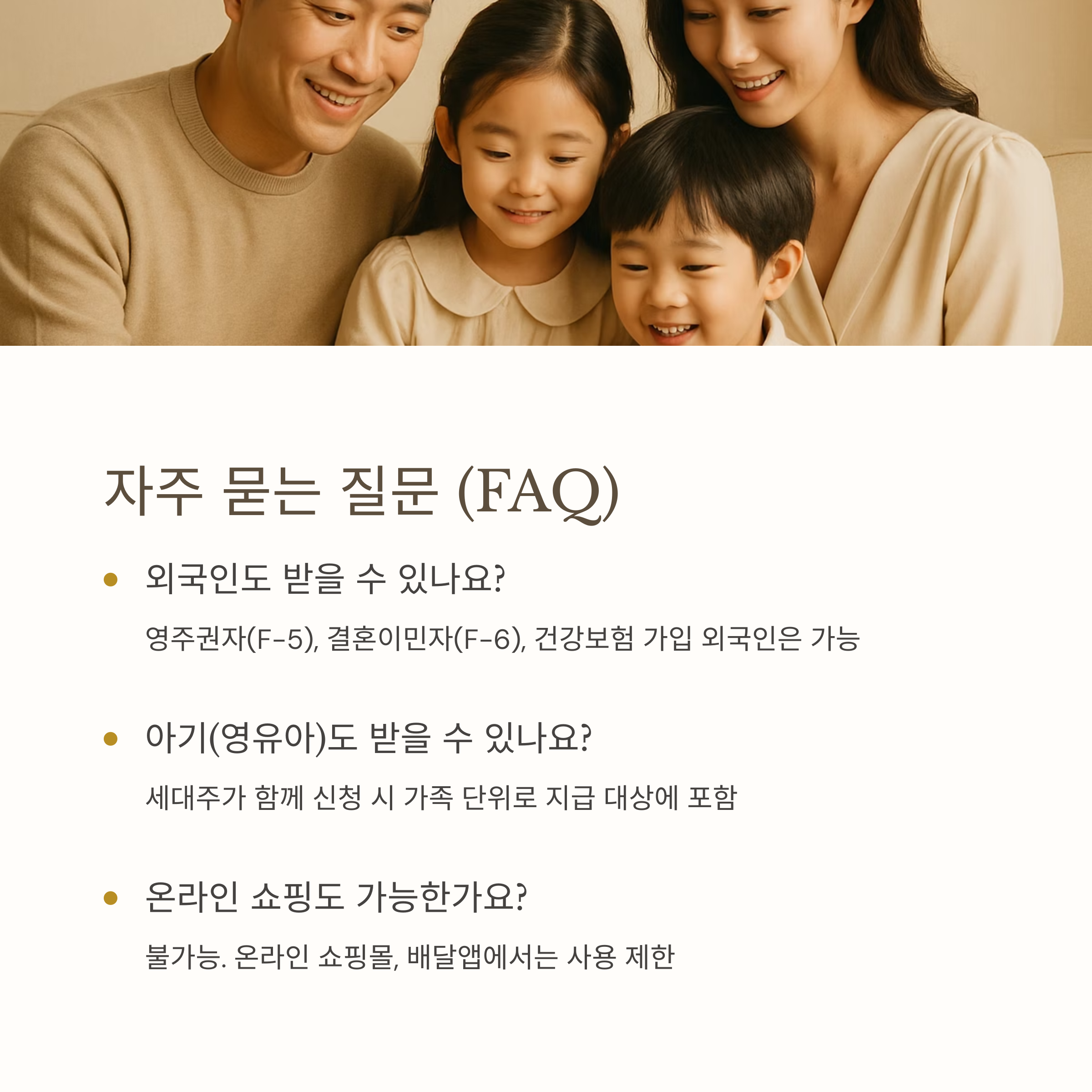 전국민지원금-외국인-자녀