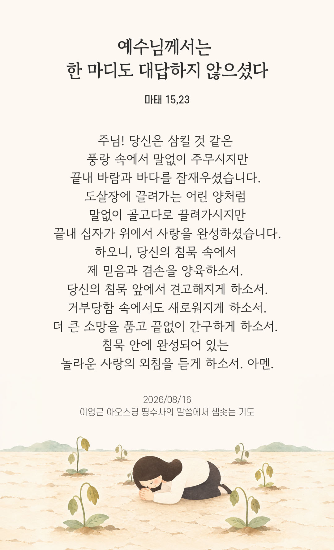 렉시오 디비나 말샘기도 마태오복음 15장 23절 기도 이미지