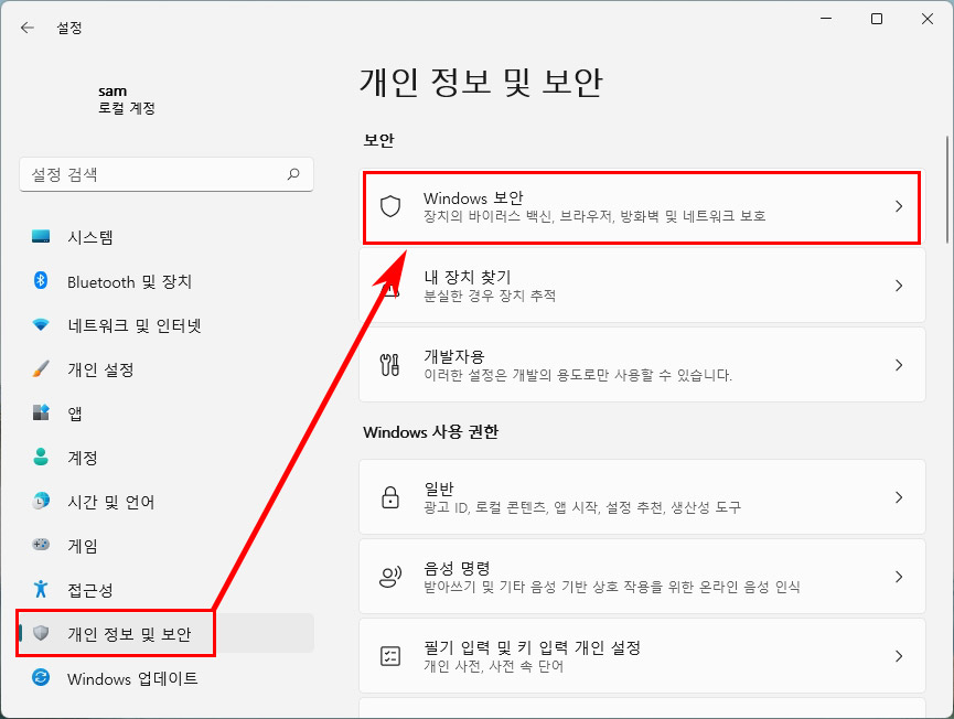 윈도우 개인 정보 및 보안