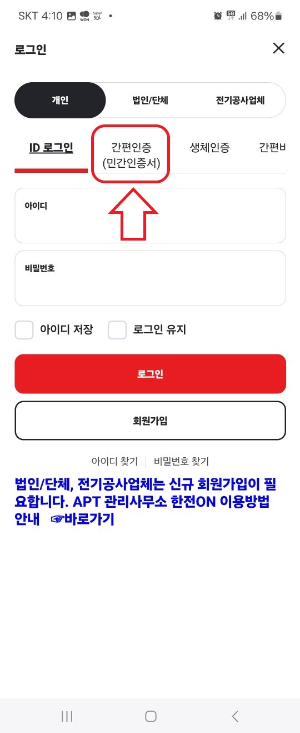 전기요금 자동이체 신청방법