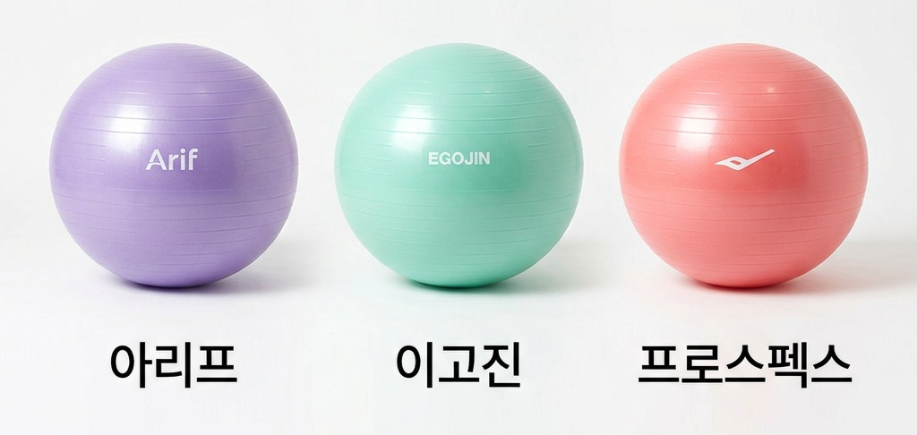 짐볼 고르는법 실제 사용 후기 홈트