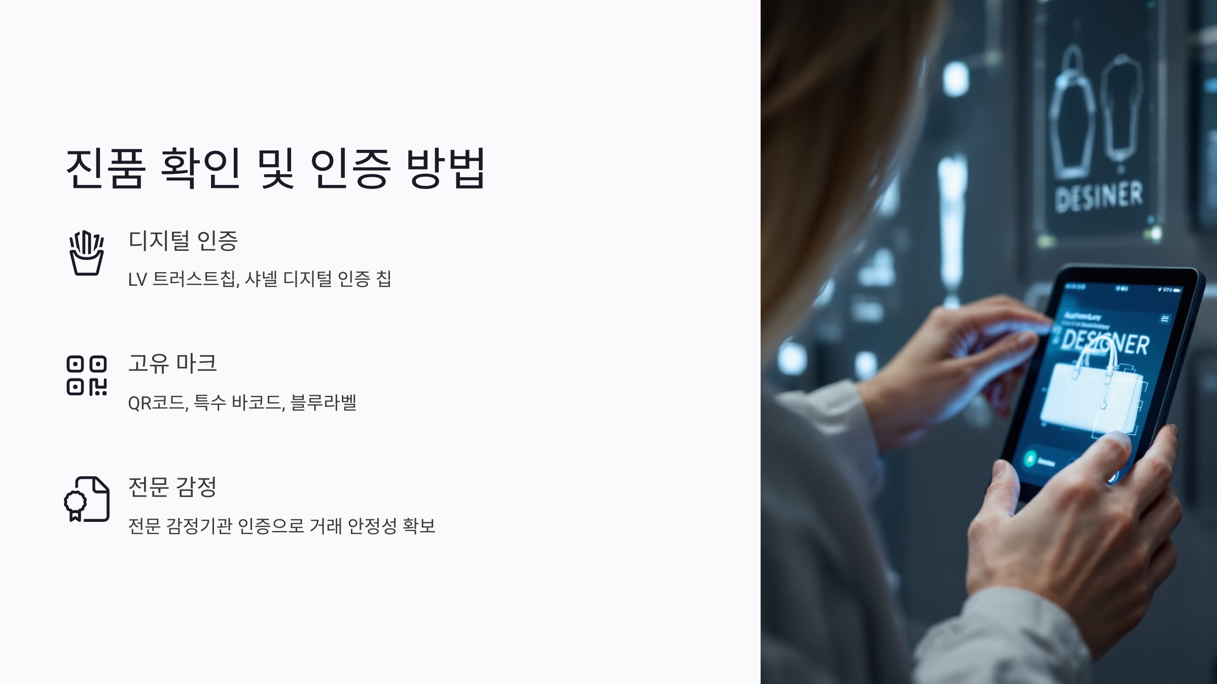 한정판 명품 진품 확인 및 인증 방법